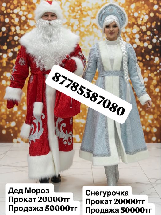 Дед Мороз Снегурочка костюм