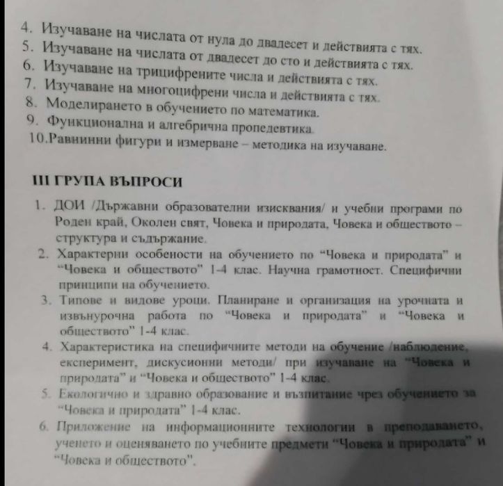 Предлагам готови теми за държавен изпит:специалност-Педагогика