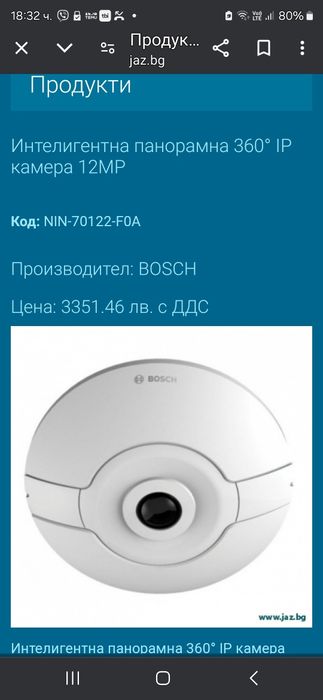 Камера Bosch  12 mp 360⁰