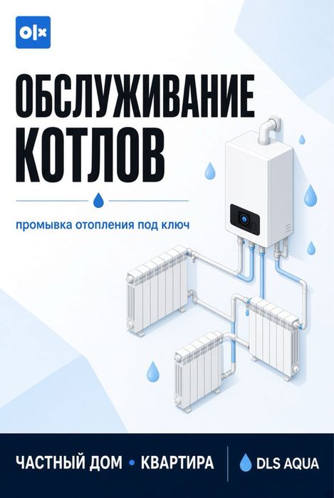 Промывка отопления Алматы