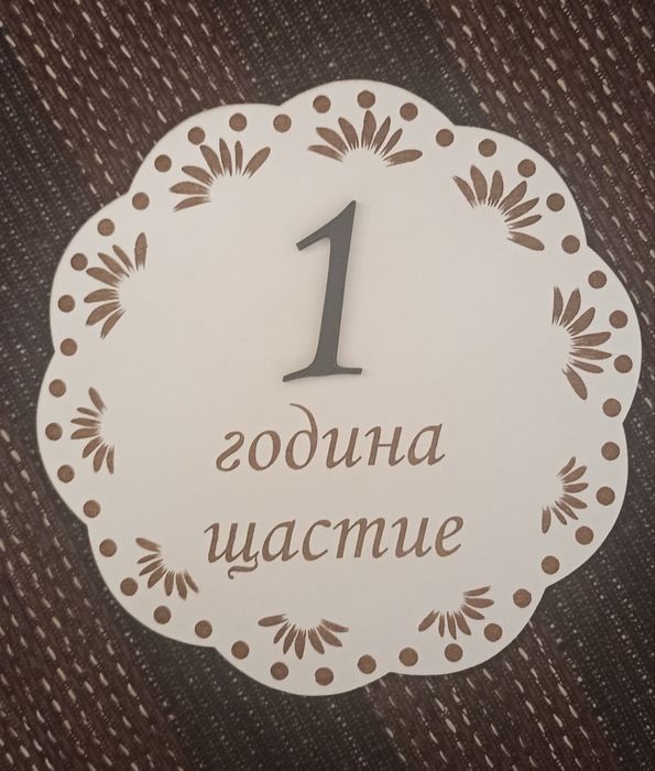 Табелка за новородено бебе