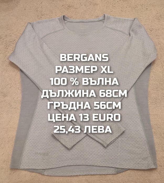 МЕРИНО вълна за жени размер L, XL