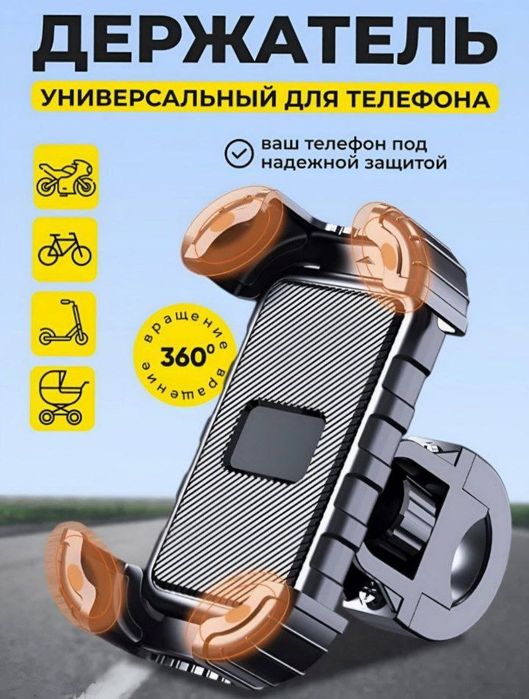 ЧИТАЙТЕ ОПИСАНИЕ !! Универсальный держатель для телефона