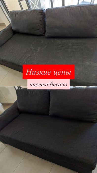 Химчистка мягкой мебели