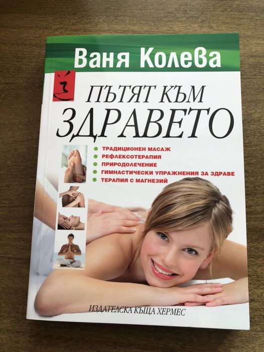 Комплект книги и Френската диета на Монтиняк