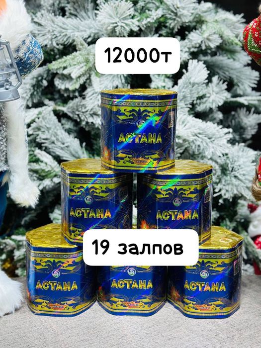 Салюты с доставкой по городу Семей