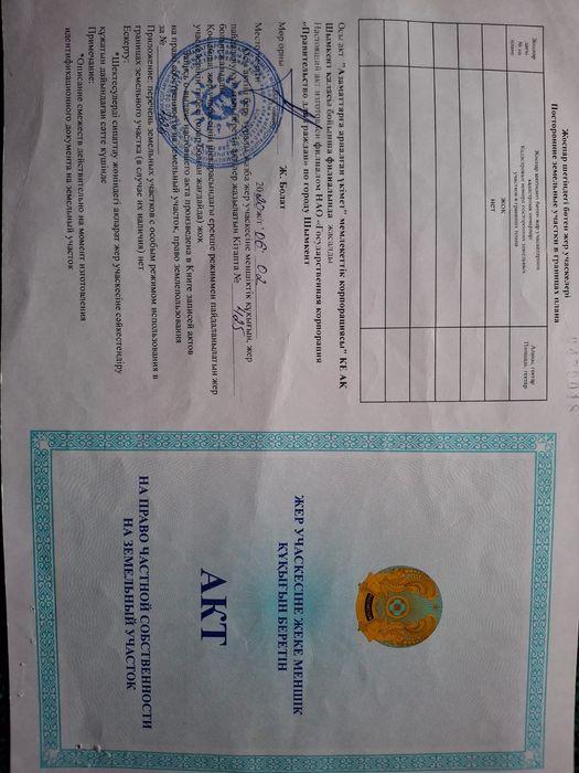 Ынтымақ 2 Жер сатылады