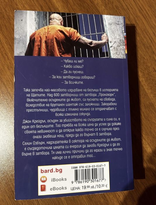 Преследването - Кандис Фокс - книга