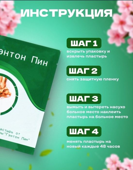 Магнитный пластырь Гэнтон Пин от пяточной шпоры и косточки на ногах