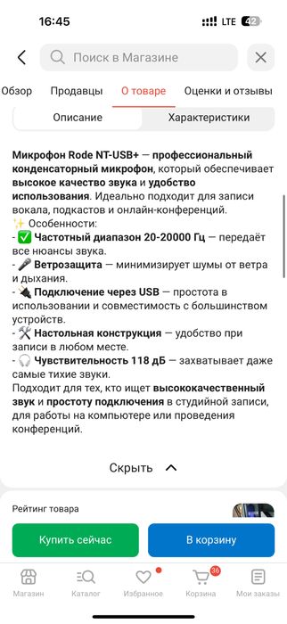 Микрофон Rhode NT USB +