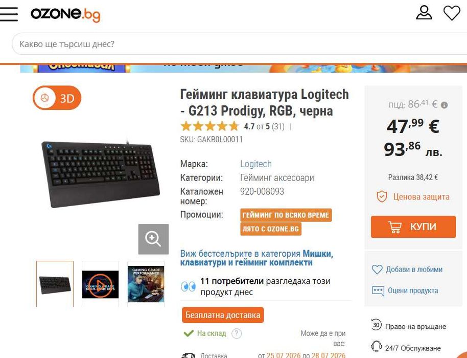 Геймърска клавиатура лоджитек - G213 RGB Logitech