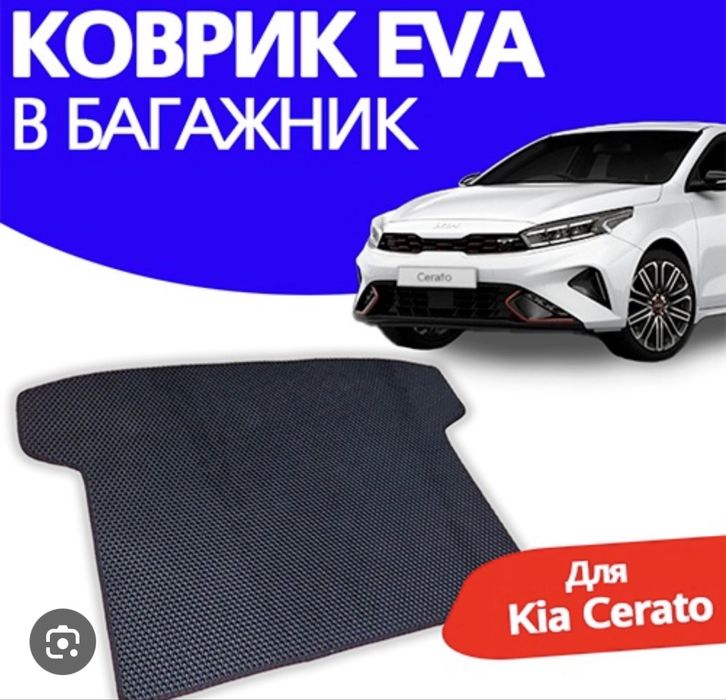 Полик ева авто киа церато