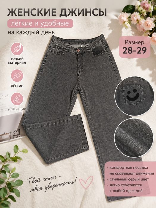 Женские брюки размер 28-29
