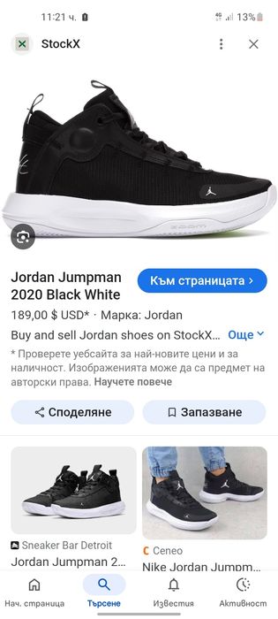 Jordan кецове 45 номер.