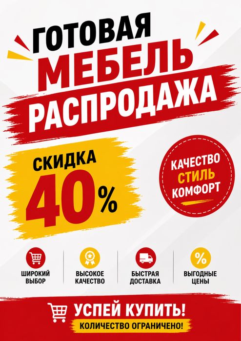 Мебель дродажа!!!