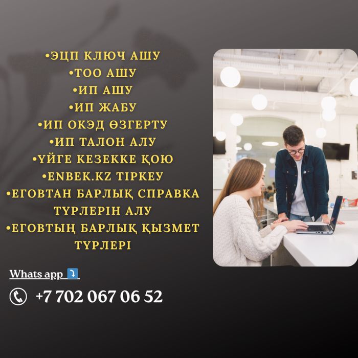 ИП, ТОО ашу, жабу | ЭЦП ключ ашу