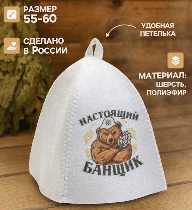 Банные шапки и для Сауных