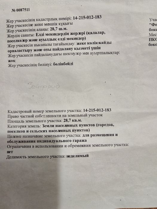 Гараж 6.5х4.5 "Феросплавщик".