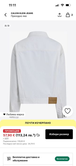 Ново бяло дънково яке Calvin Klein