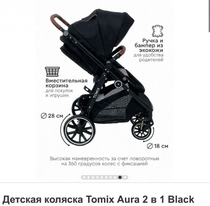 Продам коляску Tomix Aura 2 в 1