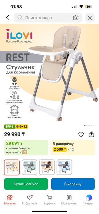 Стульчик для кормления ILOVI