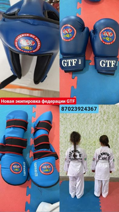 Продам экипировку таэквондо
