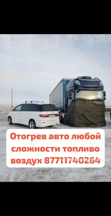 Услуги отогрева авто