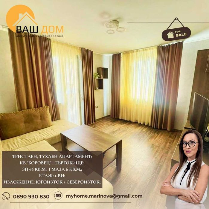 тристаен тухлен апартамент