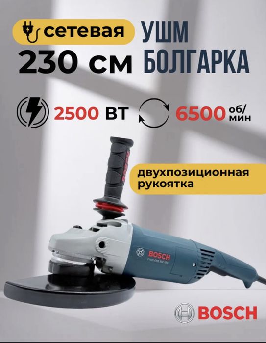 Углошлифовальная машина болгарка