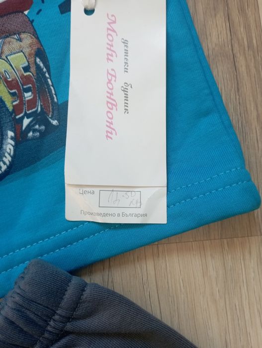 Дрешки за момченце