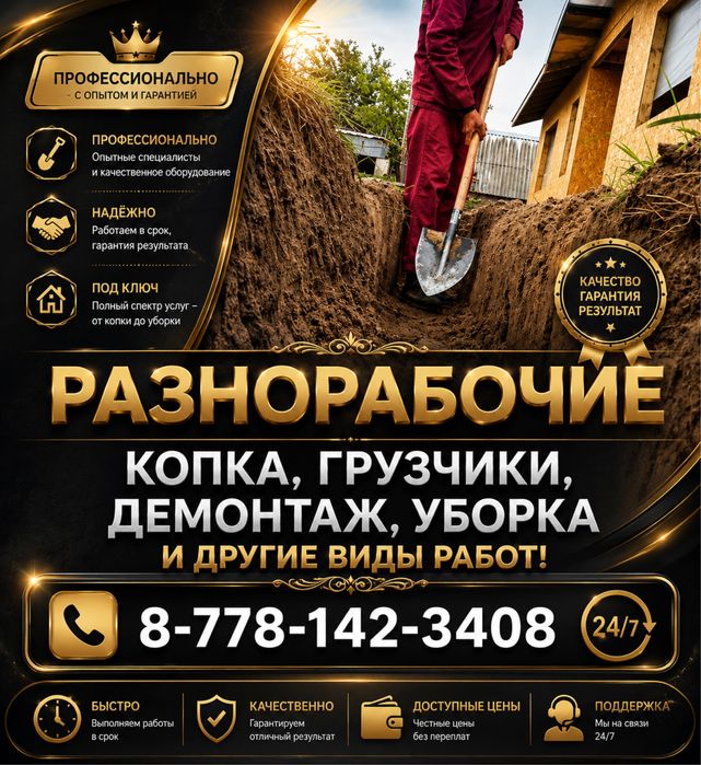 Услуги разнорабочих, и уборка дачных приусадебных территорий