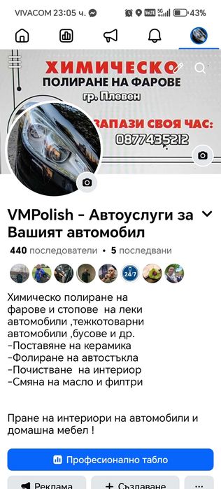 Авто услуги / Полиране/Фолиране