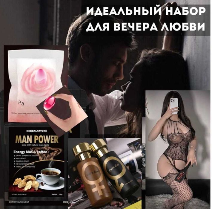 Эротический набор для двоих