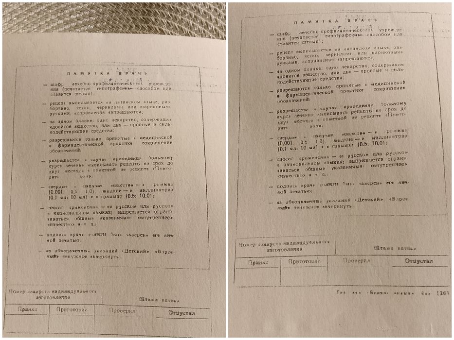 Медицинские рецептурные бланки.