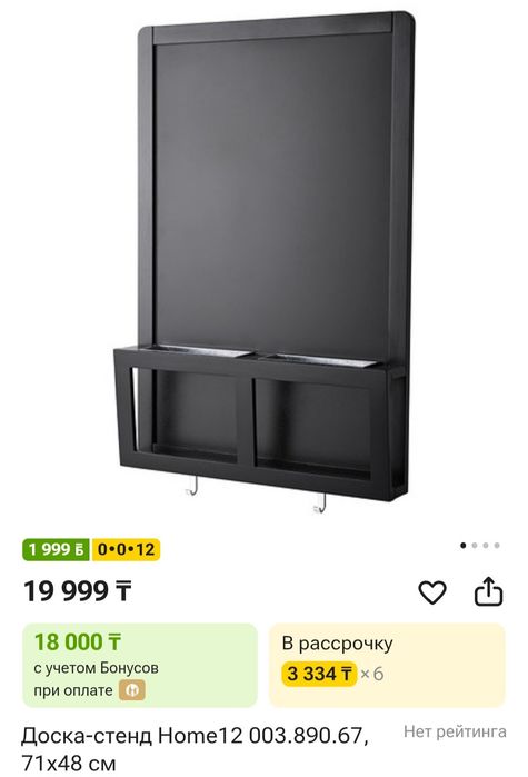 Доска стенд ключница Икеа