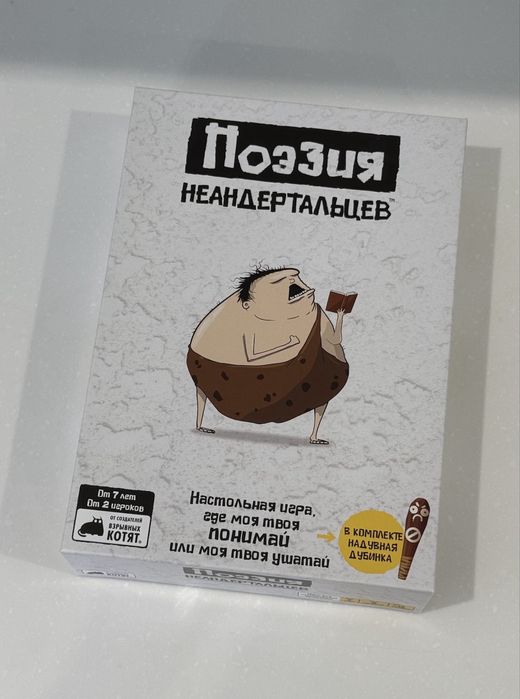 Настольная игра Поэзия Неандертальцев