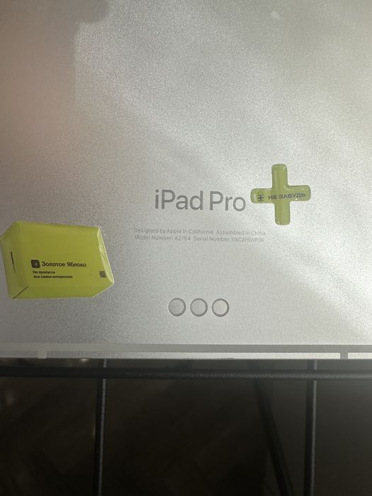 IPad Pro 12.9 - 1 терабайт