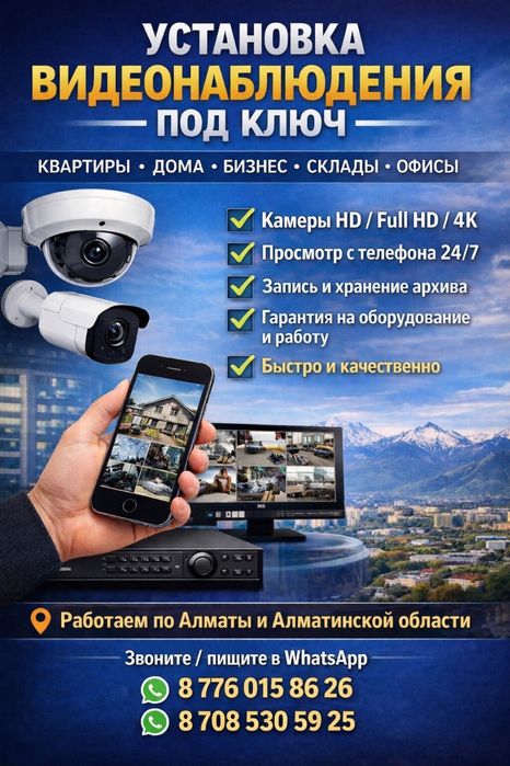 Установка видеонаблюдения