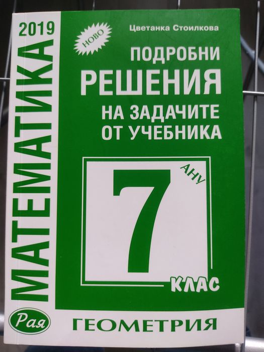 Решени учебници за 7 клас - Анубис