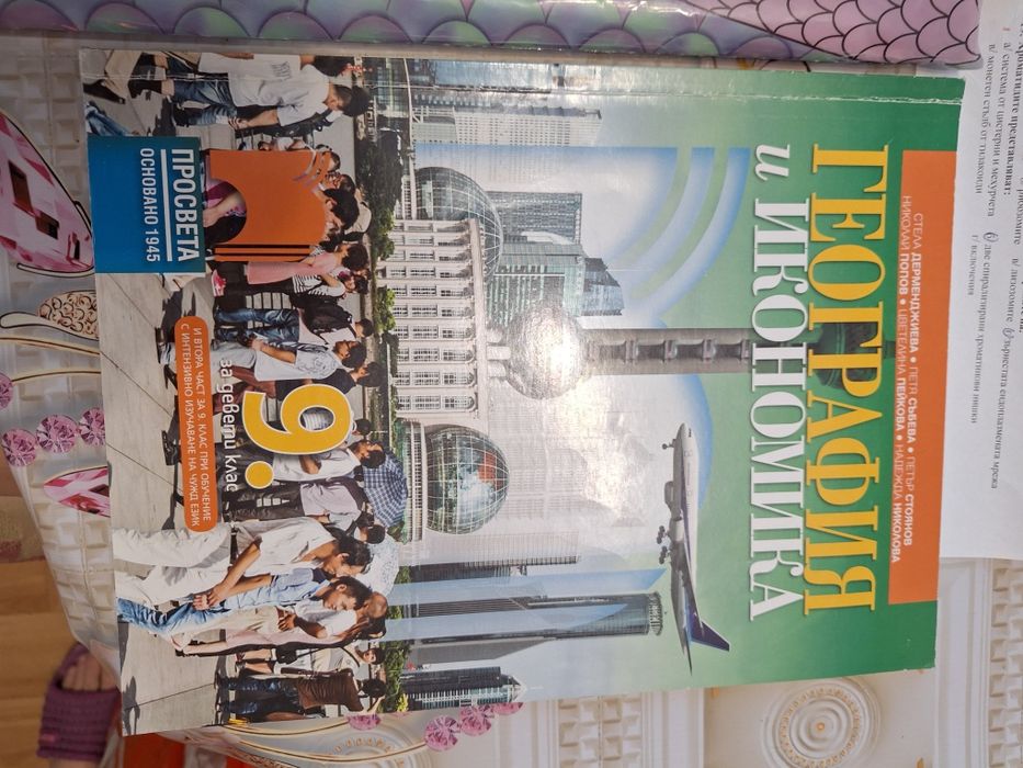 Учебници и помагала