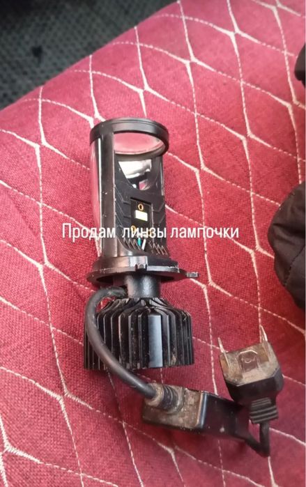 Продам линзы лампочки