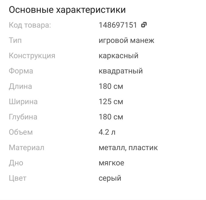 Игровой манеж для малышей