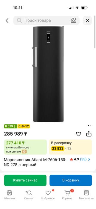 Срочно продается Морозильник ATLANT