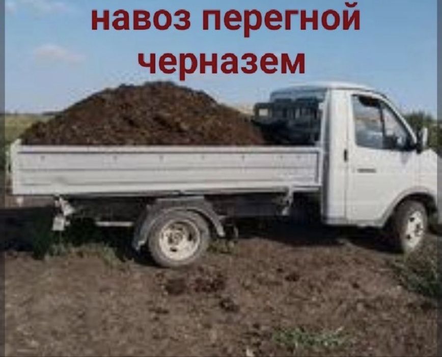 Перегной Черназем отличного качесто