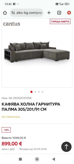 Ъглов диван от Айко 305/201/91