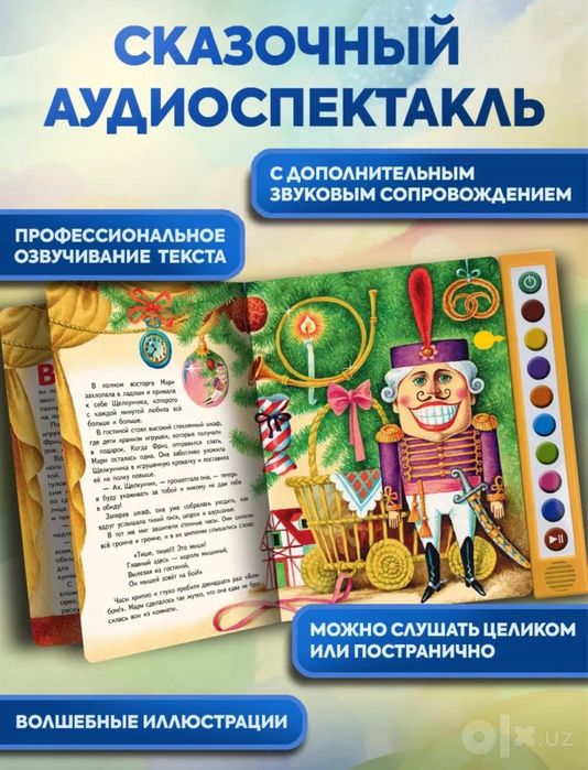 Интерактивная книга «Щелкунчик»