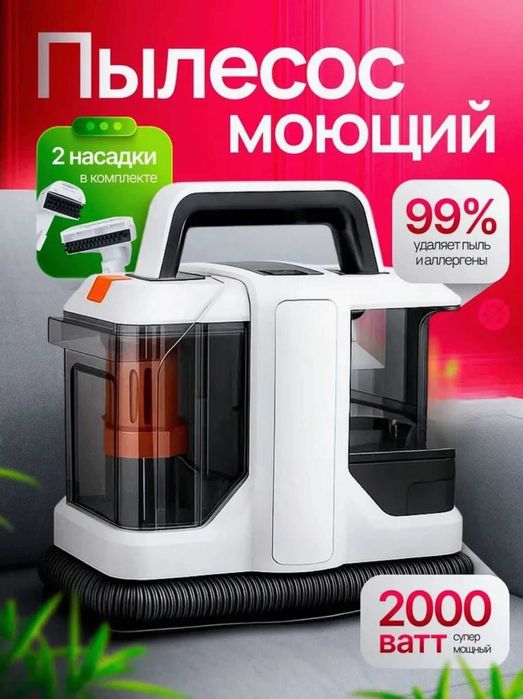 Универсальный моющий пылесос для влажной уборки — для мебели, ковров.
