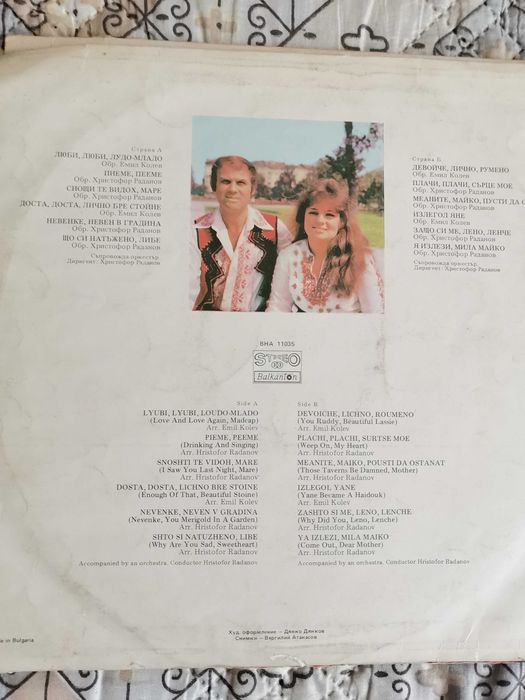 Грамофонни плочи с народна музика