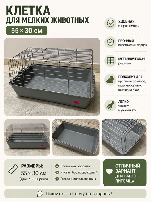 клетка для мелких животных