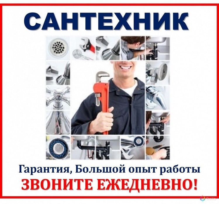 Электрик. Сантехник